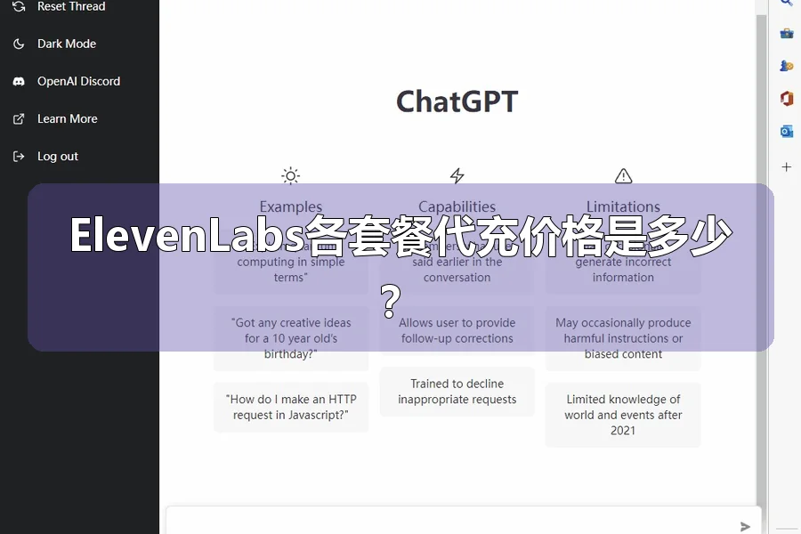 ElevenLabs各套餐代充价格是多少？