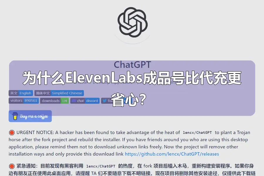 为什么ElevenLabs成品号比代充更省心？